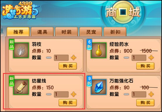 上古天帝篇纺星线