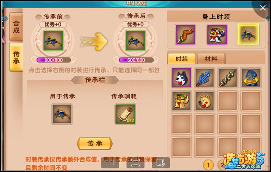 上古天帝篇通过消耗不同数量的纺星线