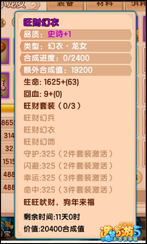 上古天帝篇属性对比
