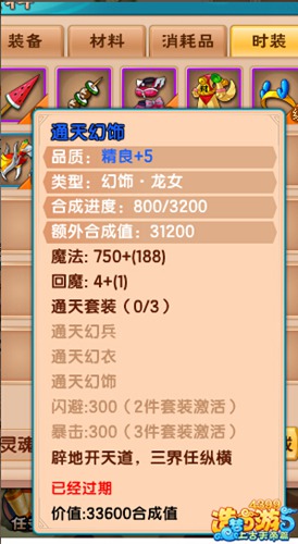 上古天帝篇属性对比
