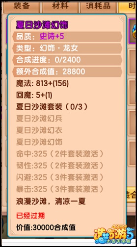 上古天帝篇属性对比