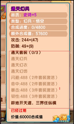 上古天帝篇属性对比