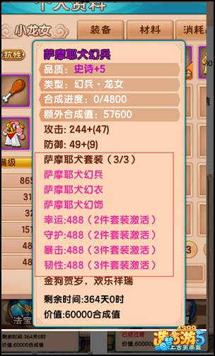 上古天帝篇属性对比
