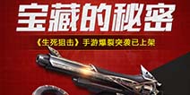 《生死狙击》新武器震撼上线 让你变身《红海行动》里的战士