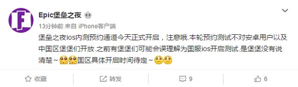 堡垒之夜手游