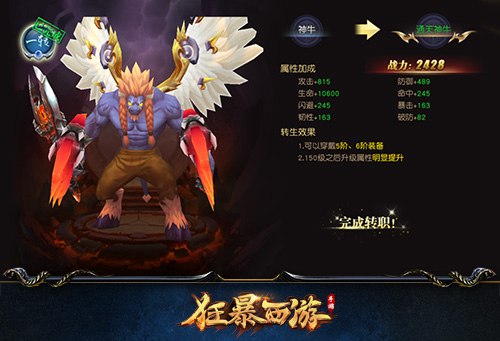 狂暴西游