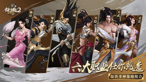 征途2手游