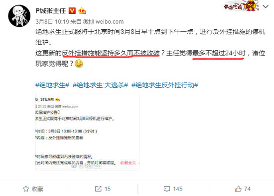 绝地求生防外挂更新