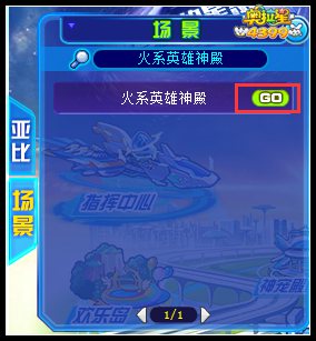 奥拉星火系英雄神殿在哪