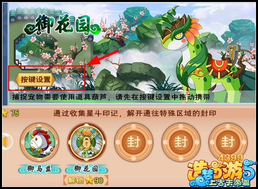 上古天帝篇仙树灵花怎么抓