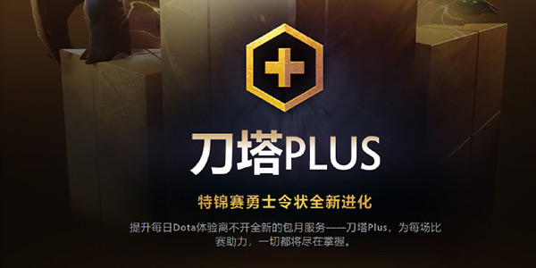 《Dota2》推出付费会员机制 Steam商店遭遇大量差评