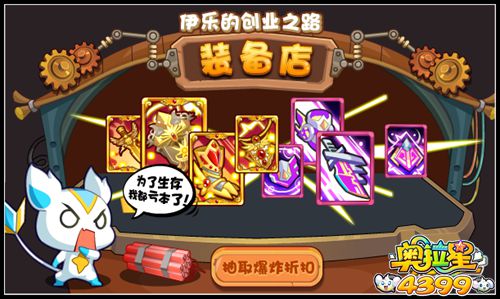 奥拉星伊乐的亏本装备店
