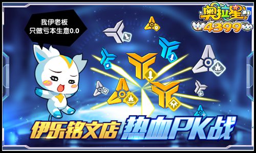 奥拉星伊乐的热血铭文店