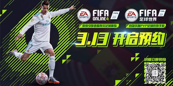 FIFA唯一授权竞技手游《FIFA足球世界》今日开启预约