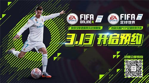 FIFA足球世界