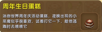 迷你世界周年庆生日蛋糕