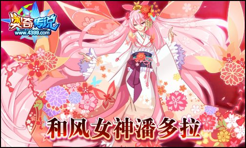 奥奇传说奥奇传说和风女神降临 撩人潘多拉新春皮肤