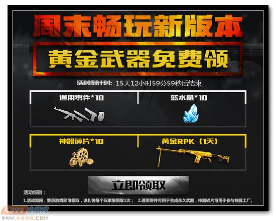 生死狙击新版本登录领黄金RPK