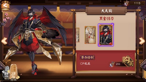阴阳师大天狗皮肤