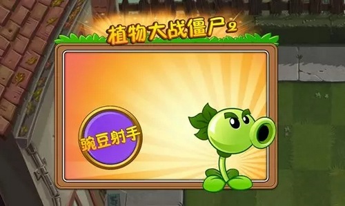 植物大战僵尸2豌豆射手