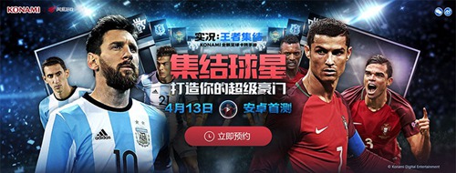 实况：王者集结