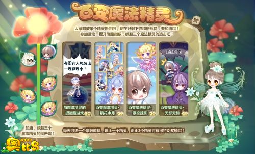 奥比岛百变魔法精灵