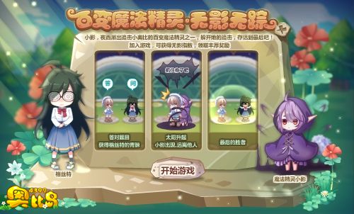 奥比岛百变魔法精灵•无影无踪