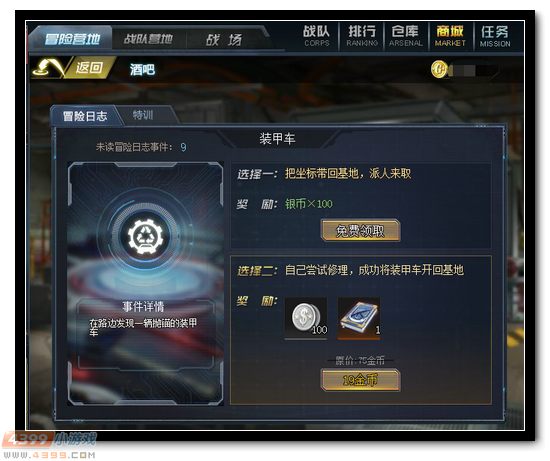 生死狙击冒险日志