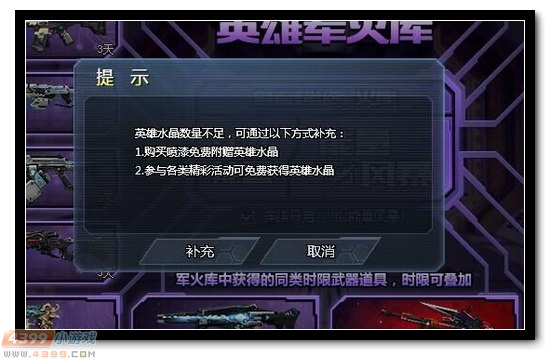 生死狙击英雄水晶