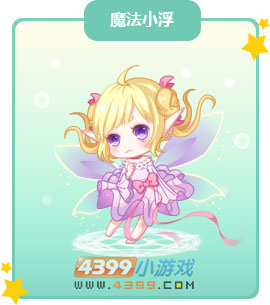 奥比岛魔法小浮