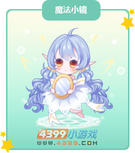 奥比岛魔法小镜