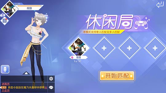 休闲局支持单人和多人匹配