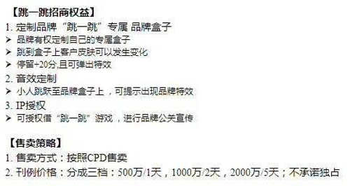 微信跳一跳疑似招商