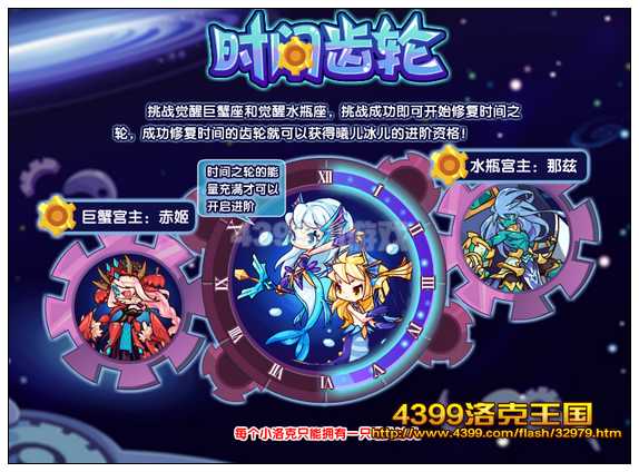 洛克王国时间齿轮