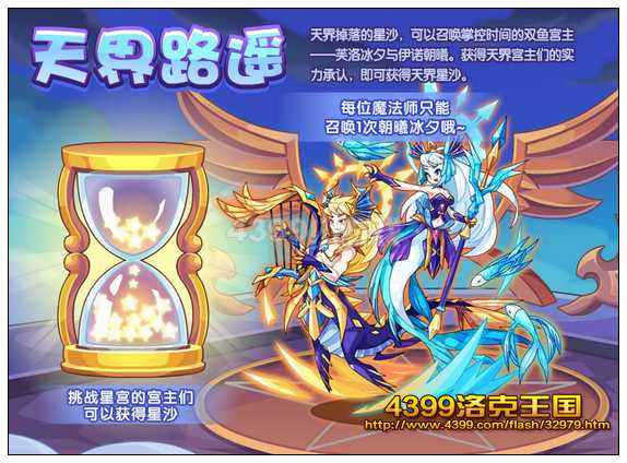 洛克王国天界路遥