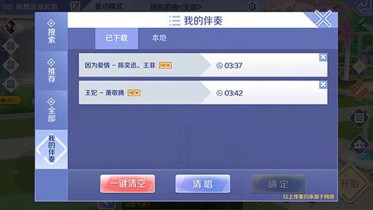 下载歌曲伴奏