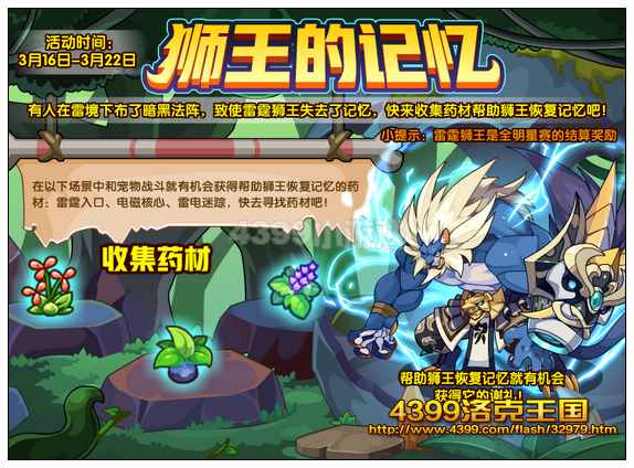 洛克王国狮王的记忆