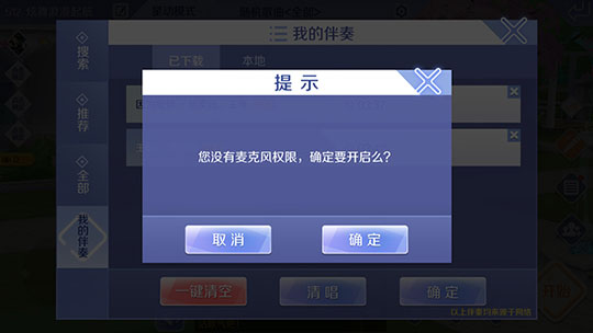 打开手机麦克风权限