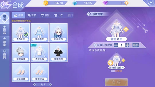 服饰进化外观