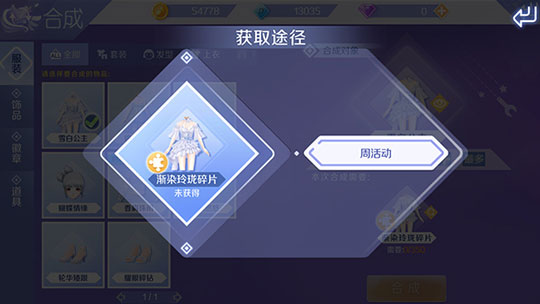 服饰进化外观