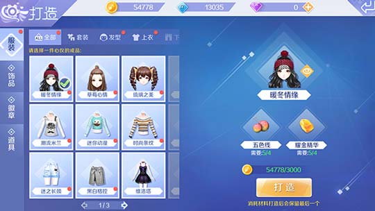 服饰打造