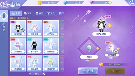 服饰染色