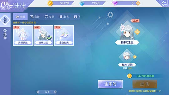 服饰进化