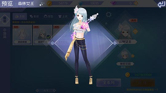服饰进化外观