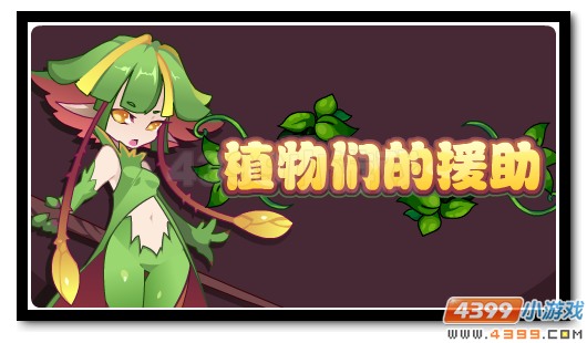 赛尔号蕨齿密林的原住民 翠杉精灵纳纳现身