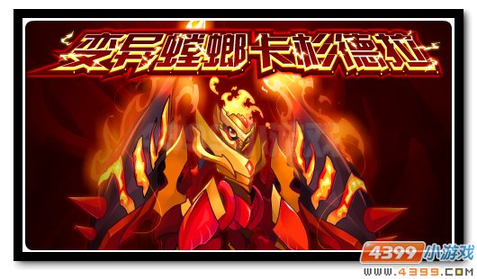 赛尔号杜马斯星的烈焰螳螂 划破大地的卡杉德拉