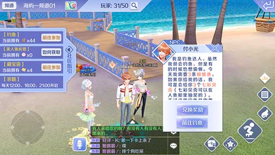 社区钓鱼玩法NPC付小光
