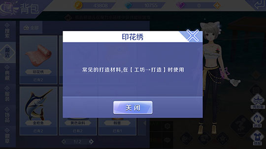 获得服饰打造材料