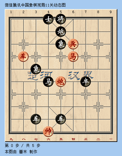 微信腾讯中国象棋11关