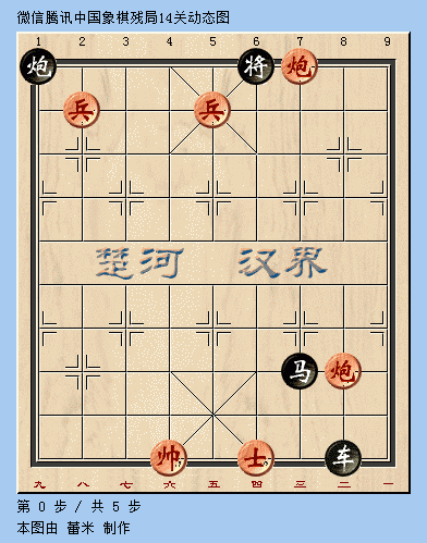 微信腾讯中国象棋14关怎么过